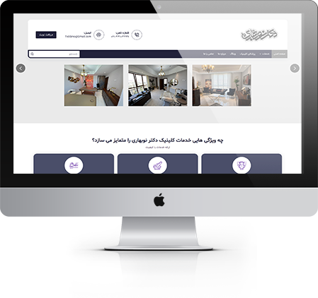 وبسایت کلینیک دکتر نوبهاری